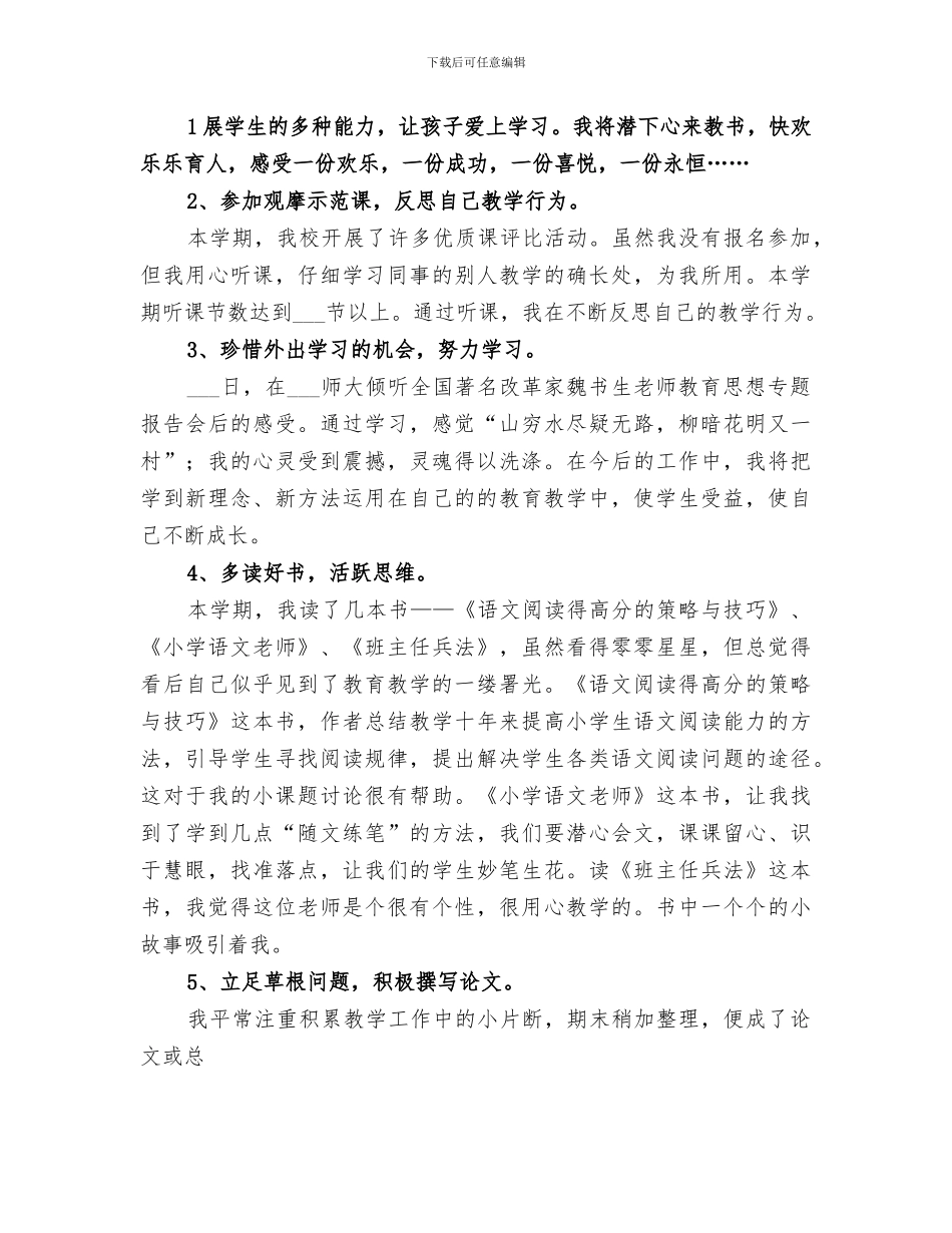 2024年继教工作总结范文_第2页