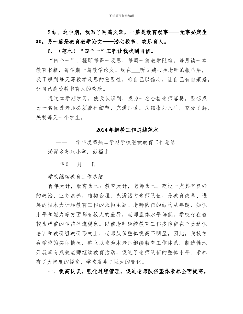 2024年继教工作总结范文_第3页