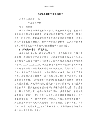 2024年继教工作总结范文
