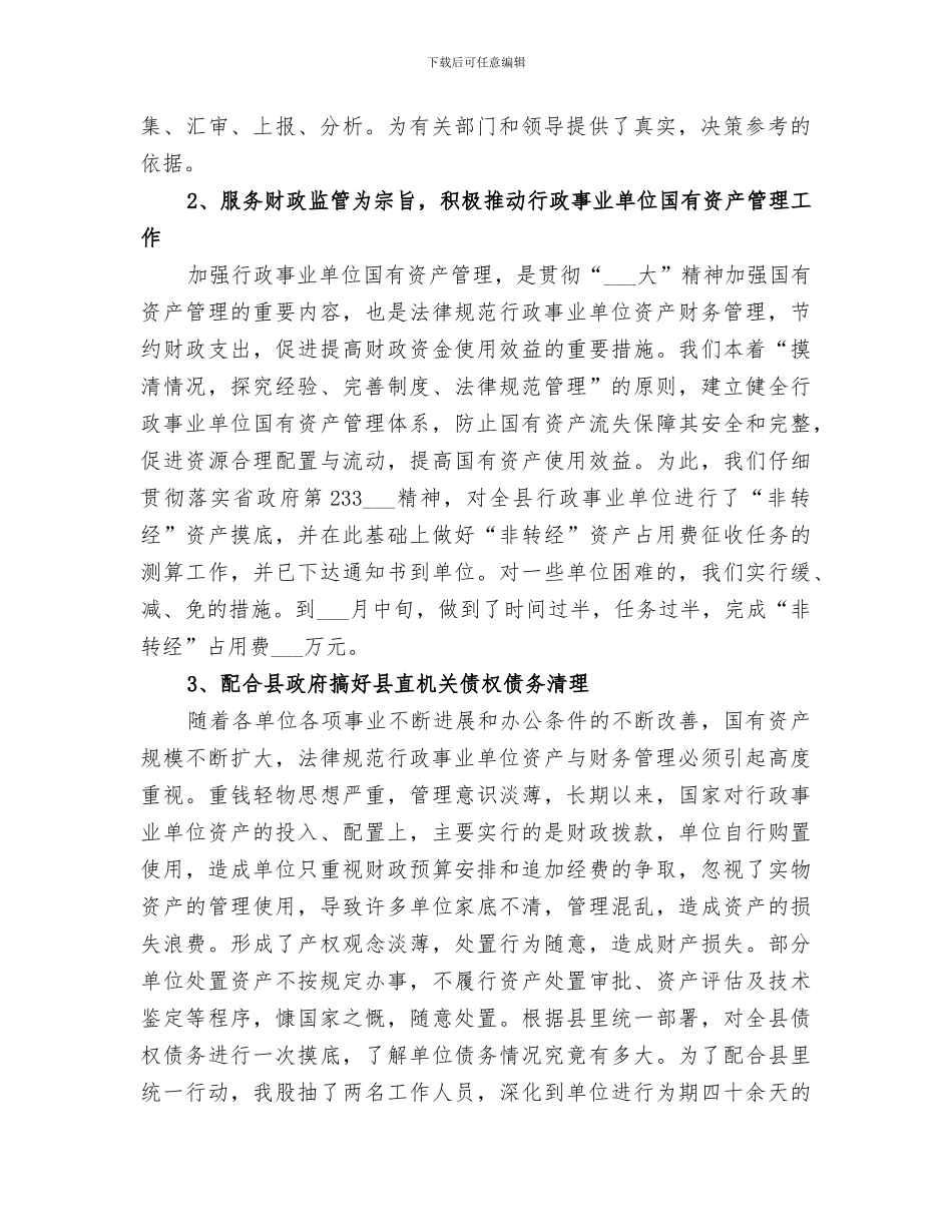 2024年统评股半年工作总结_第2页