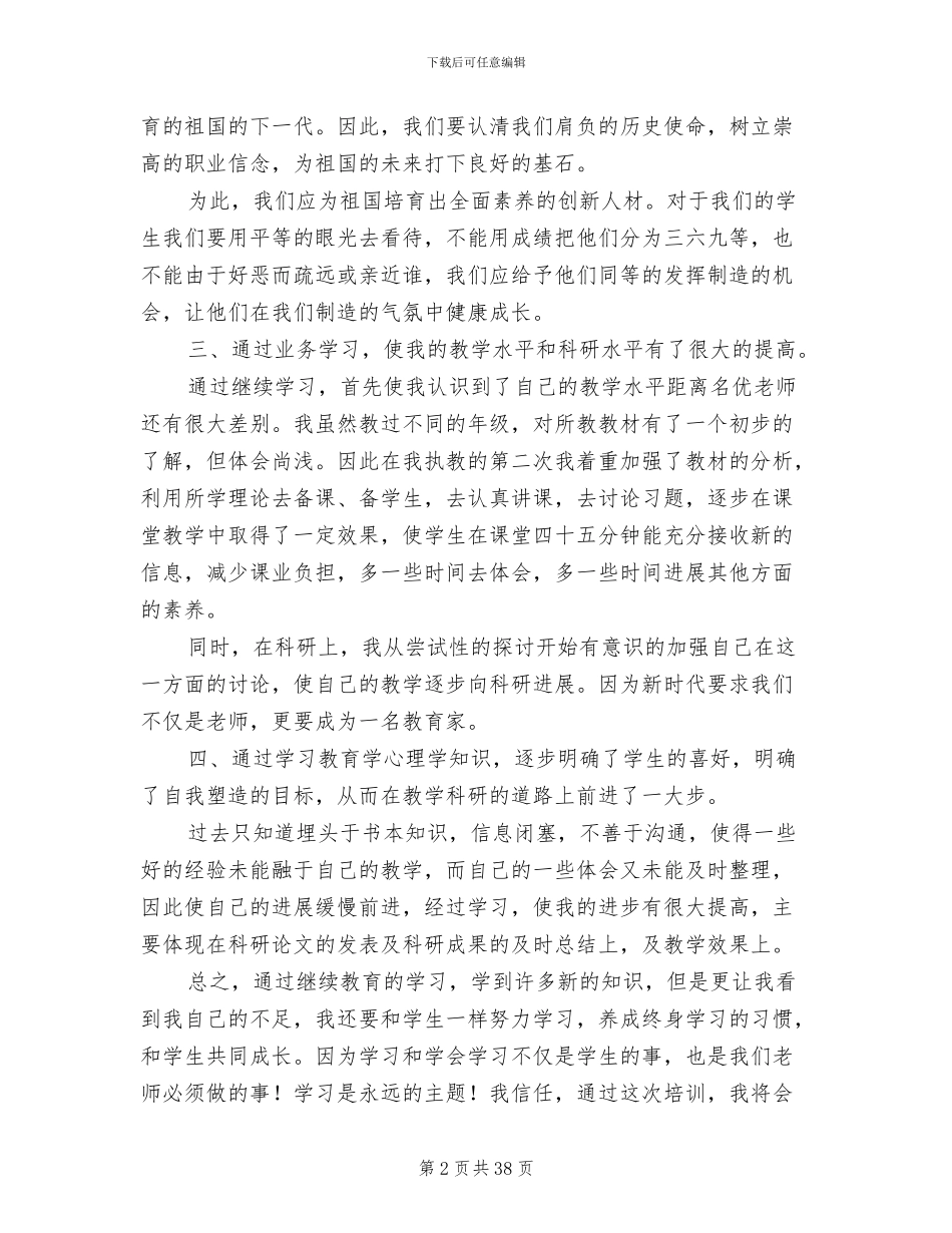 2024年继续教育个人学习总结_第2页