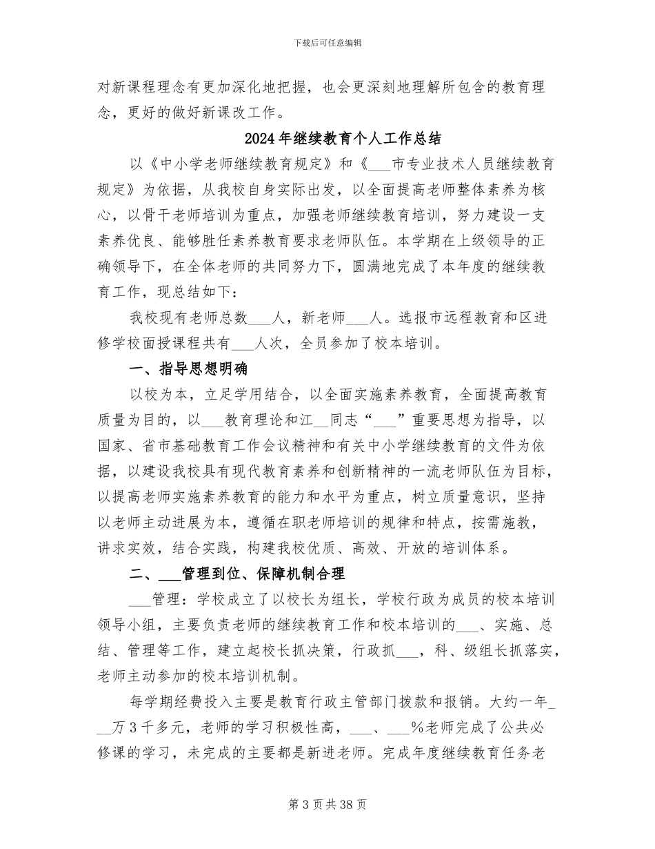 2024年继续教育个人学习总结_第3页