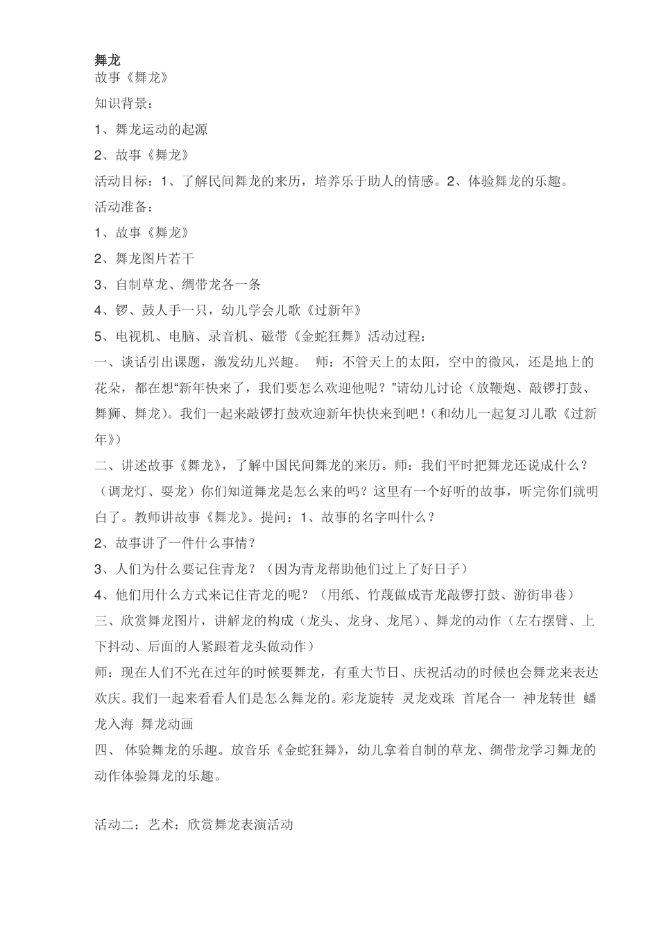 多彩的民间活动大班1月_第1页