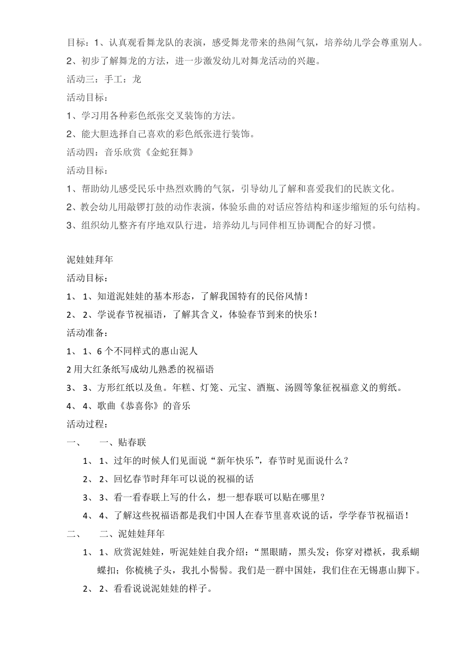 多彩的民间活动大班1月_第2页