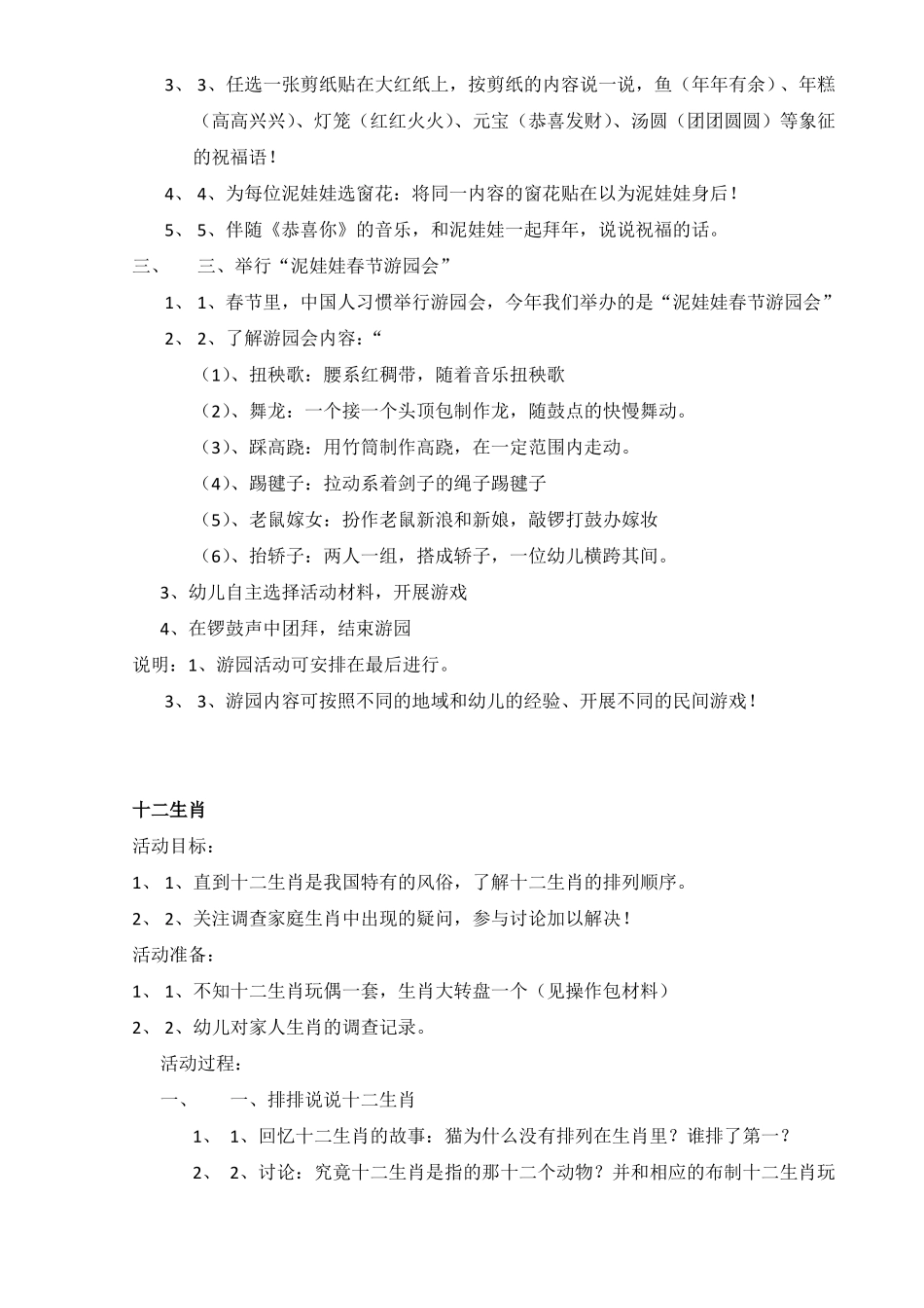 多彩的民间活动大班1月_第3页