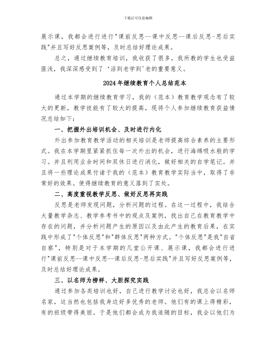 2024年继续教育个人总结范文_第2页