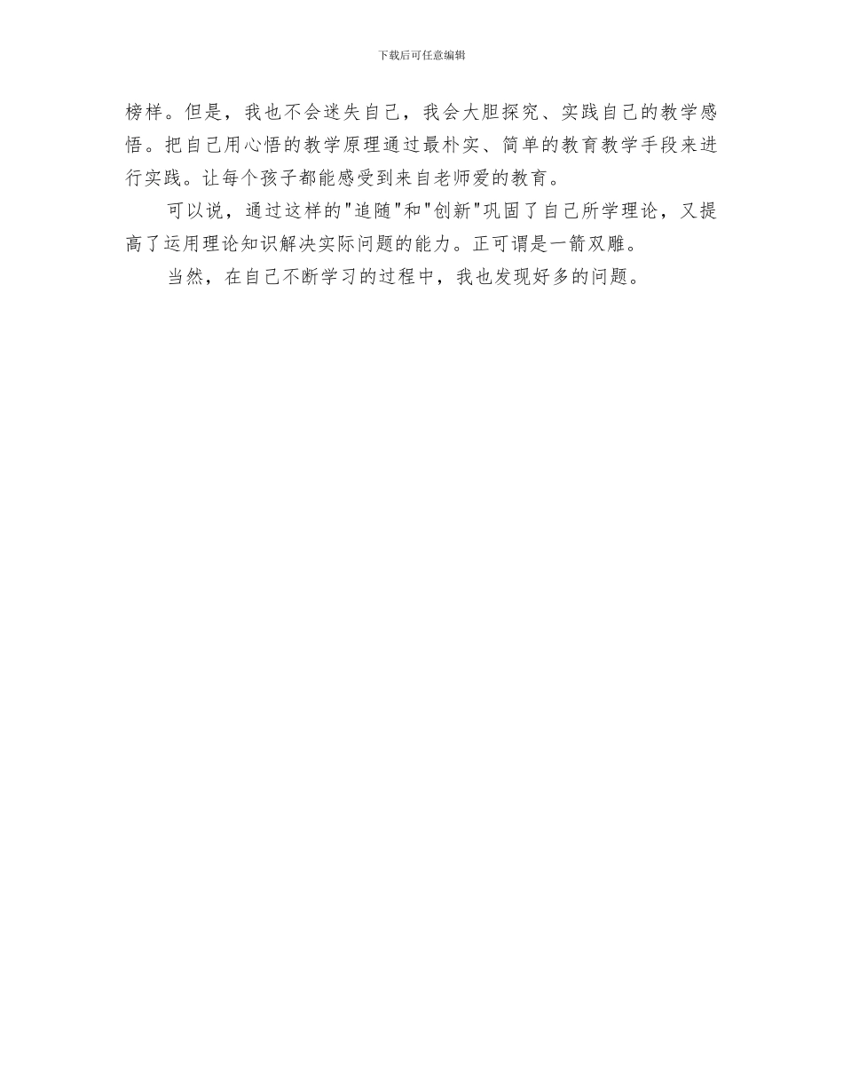 2024年继续教育个人总结范文_第3页