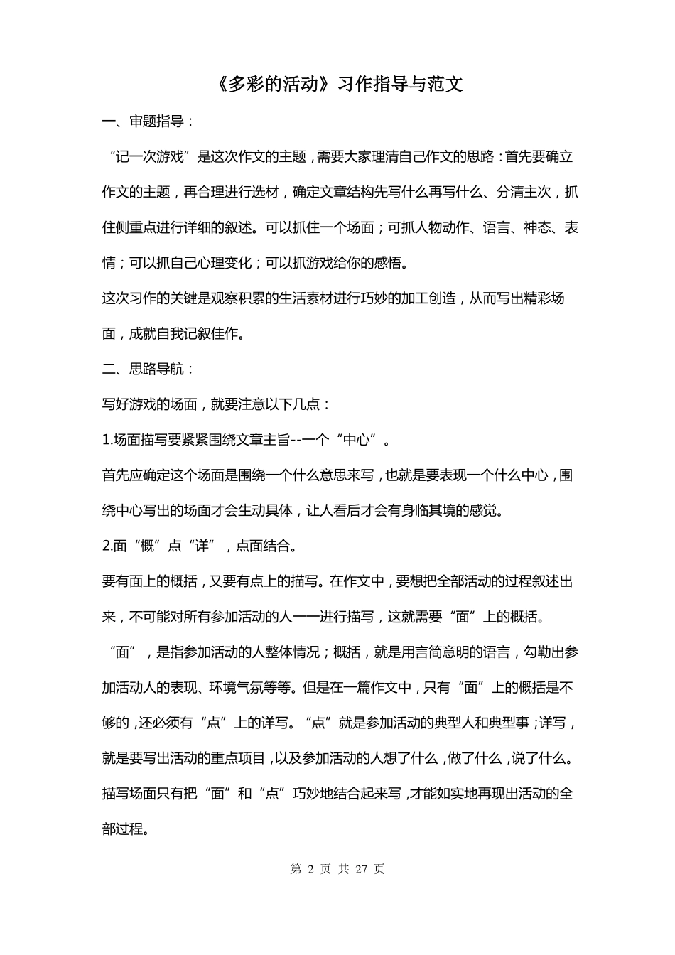 多彩的活动习作指导与范文_第2页