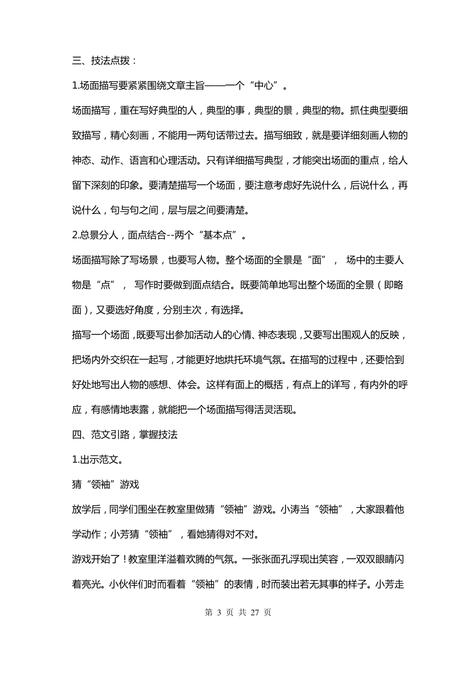 多彩的活动习作指导与范文_第3页