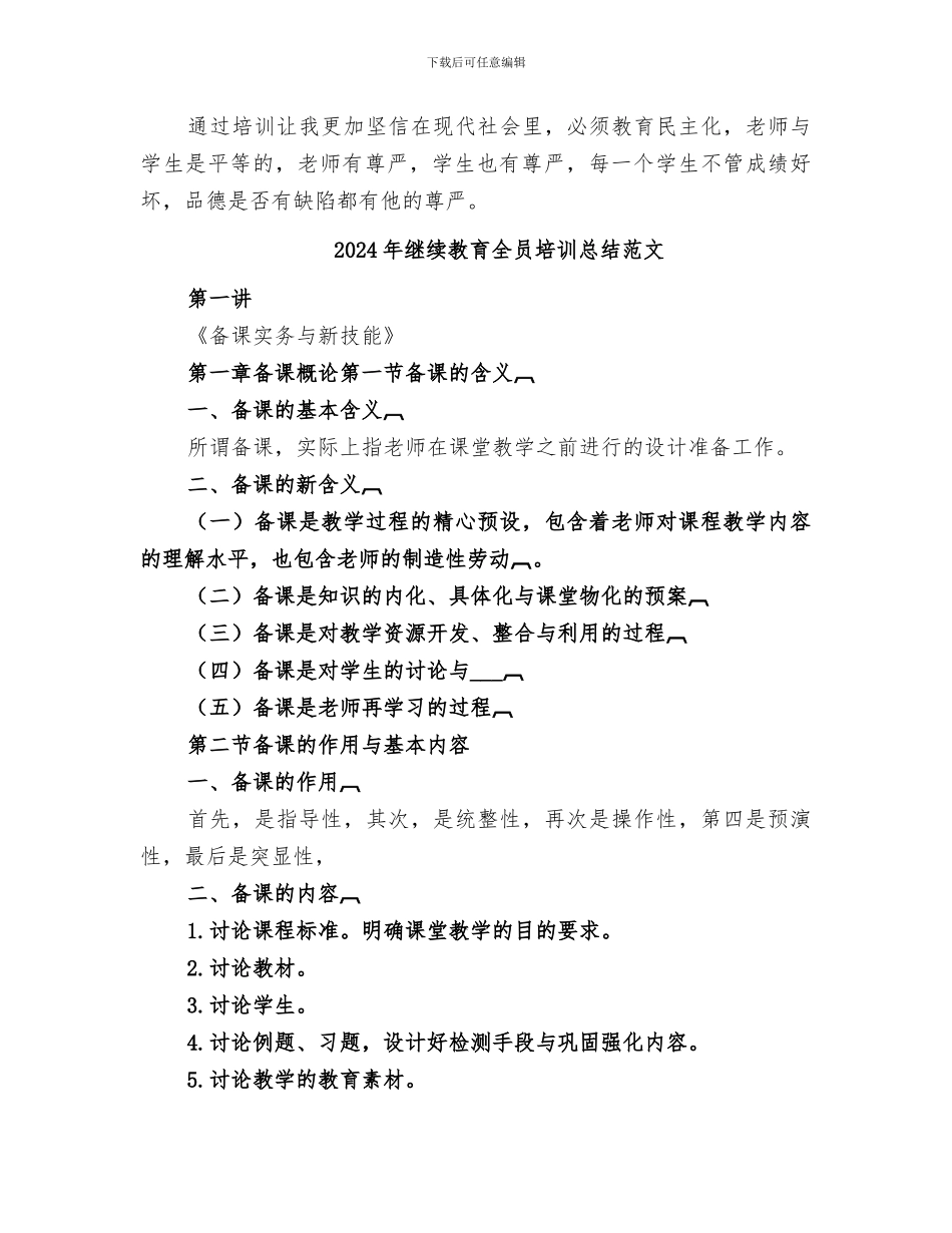 2024年继续教育全员培训总结_第2页