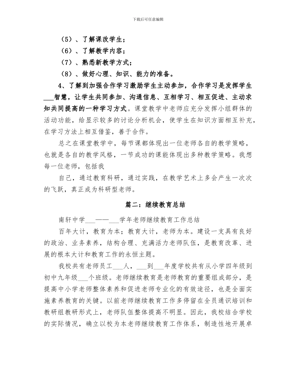 2024年继续教育个人总结_第2页