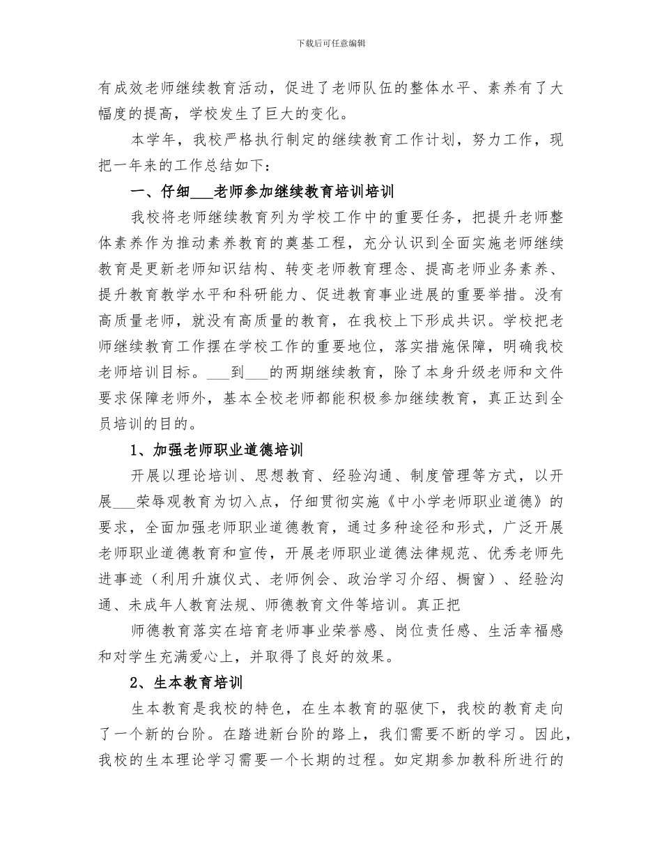 2024年继续教育个人总结_第3页