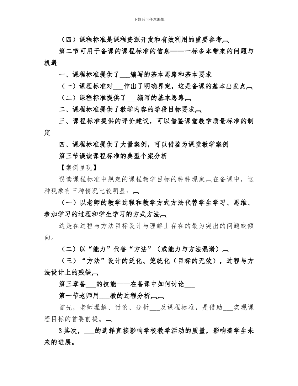 2024年继续教育全员培训总结范文_第3页