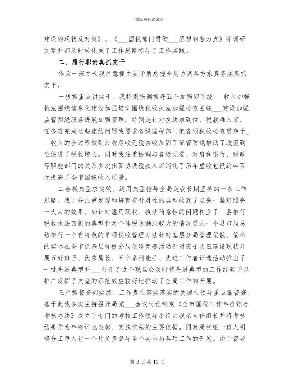2024年税务局个人年终工作总结范文_第2页