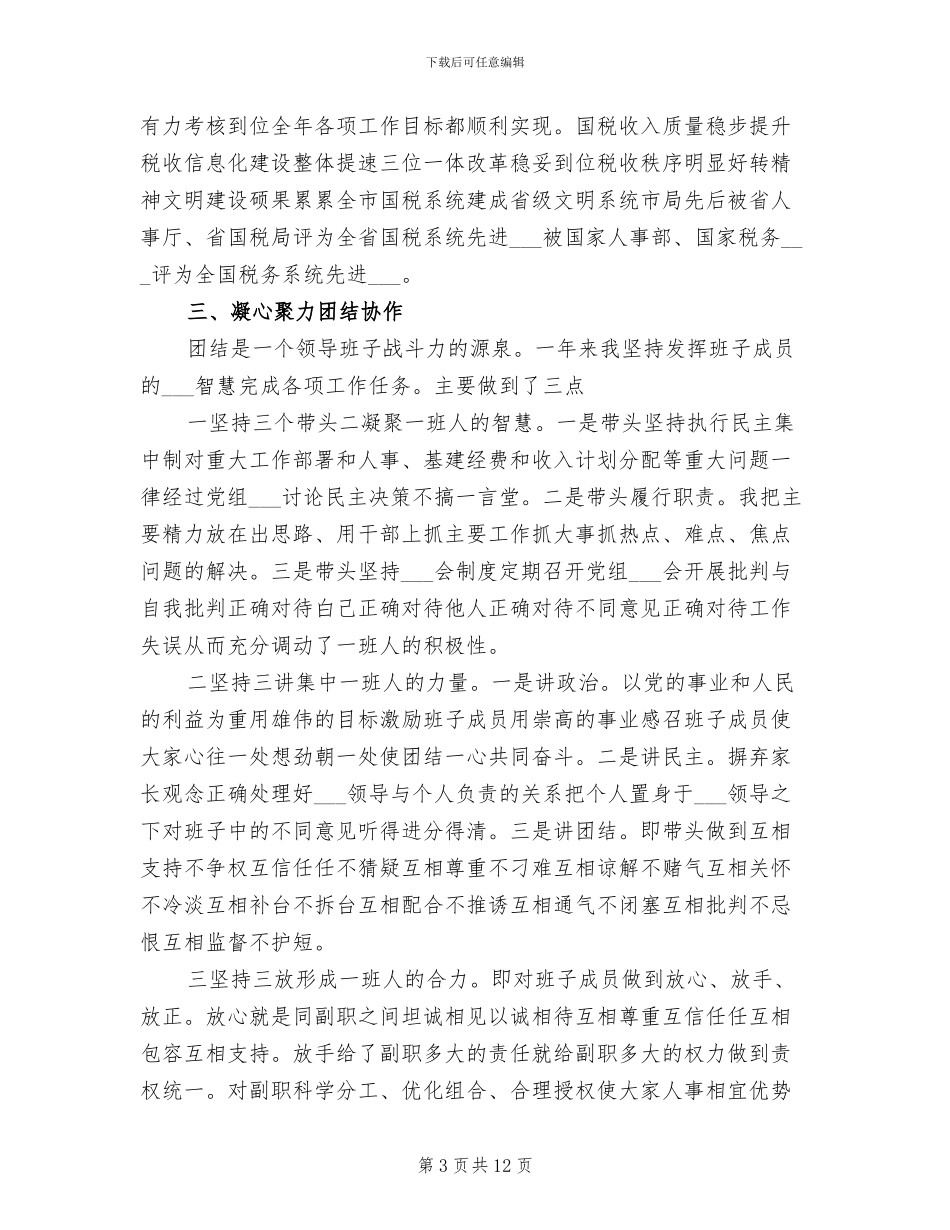 2024年税务局个人年终工作总结范文_第3页