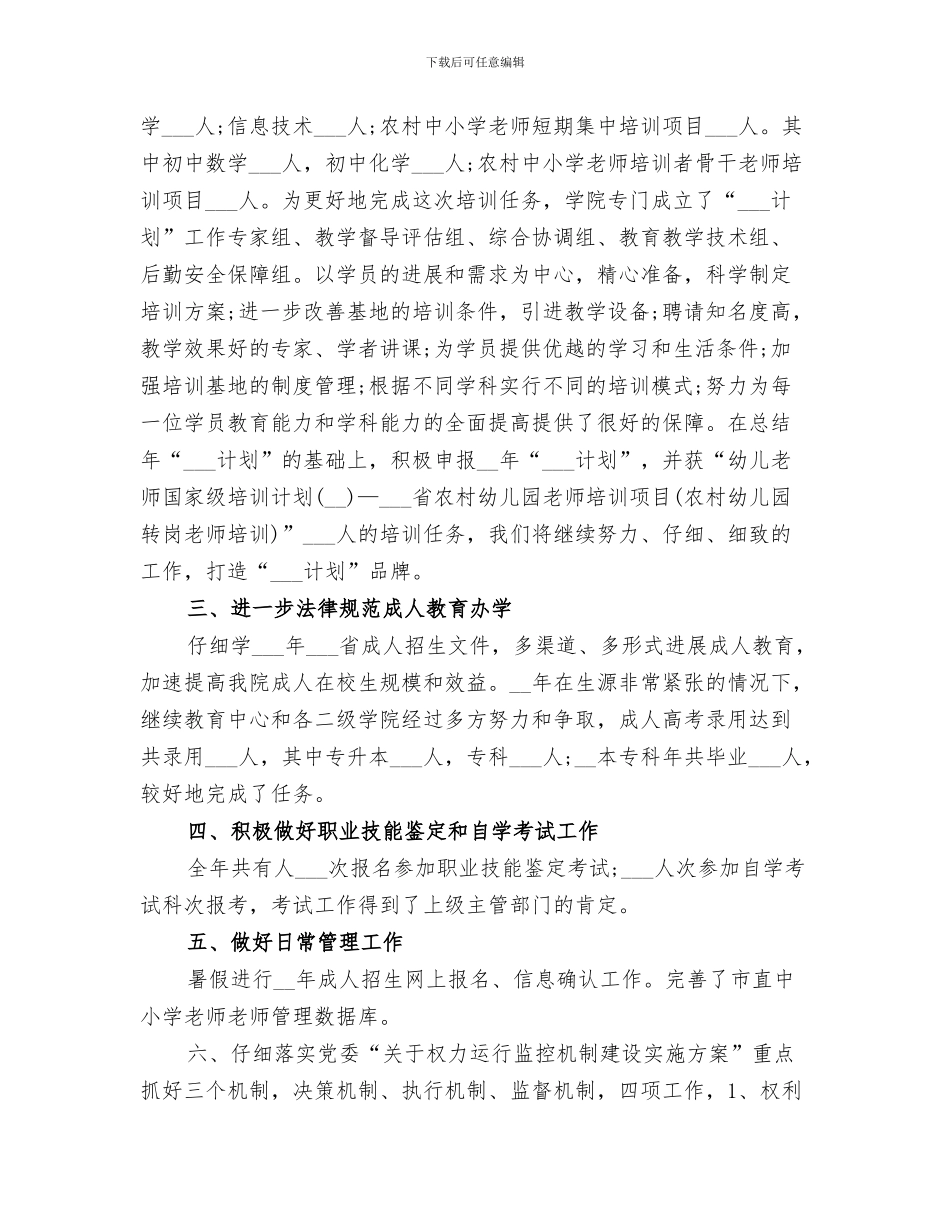 2024年继续教育个人总结范本_第3页