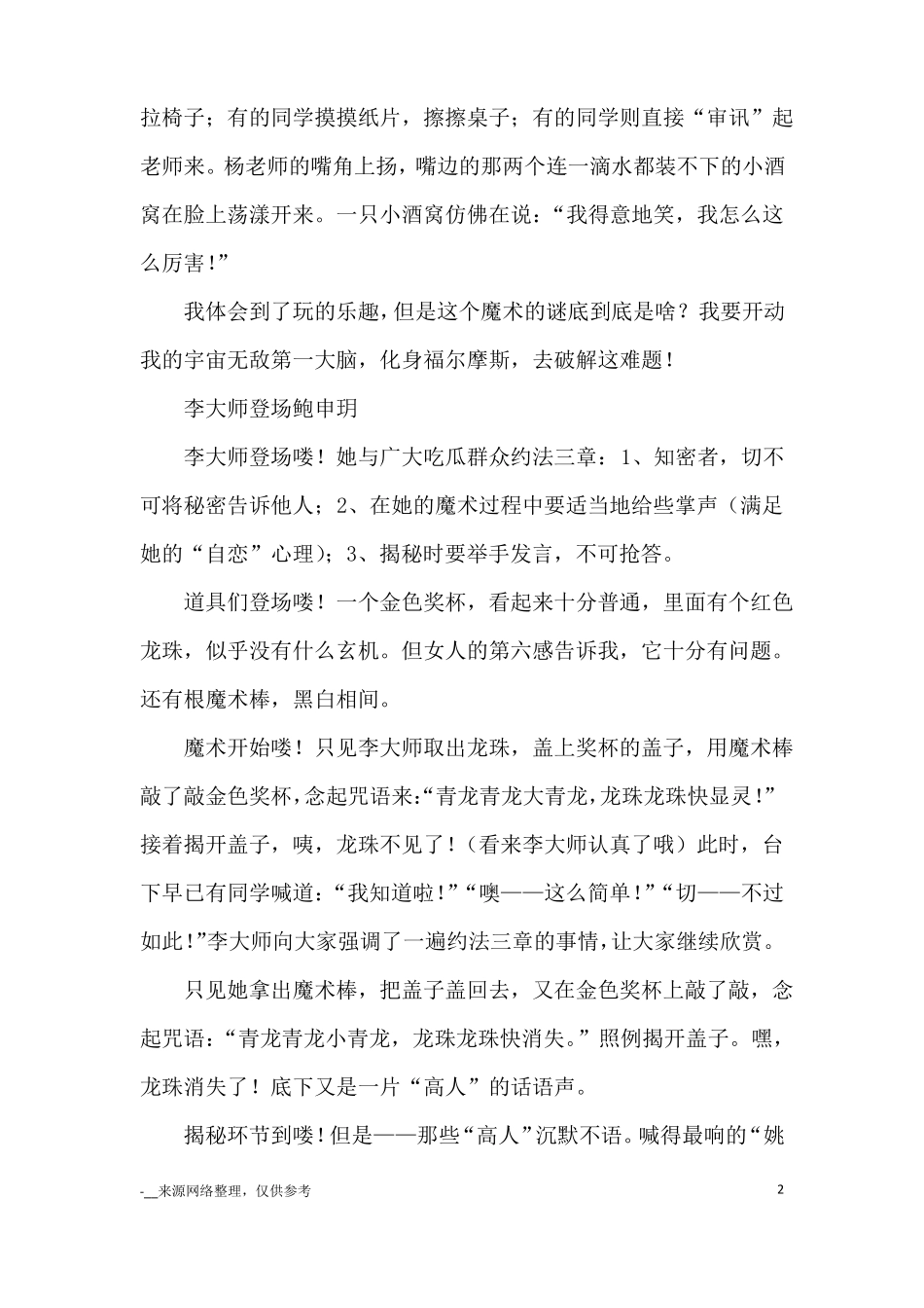 多彩的活动作文10篇_优秀作文_第2页