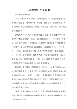 多彩的活动作文10篇_优秀作文
