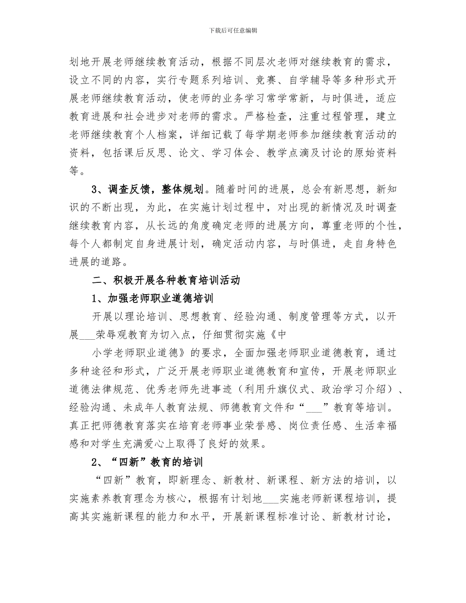 2024年继教工作总结范本_第2页