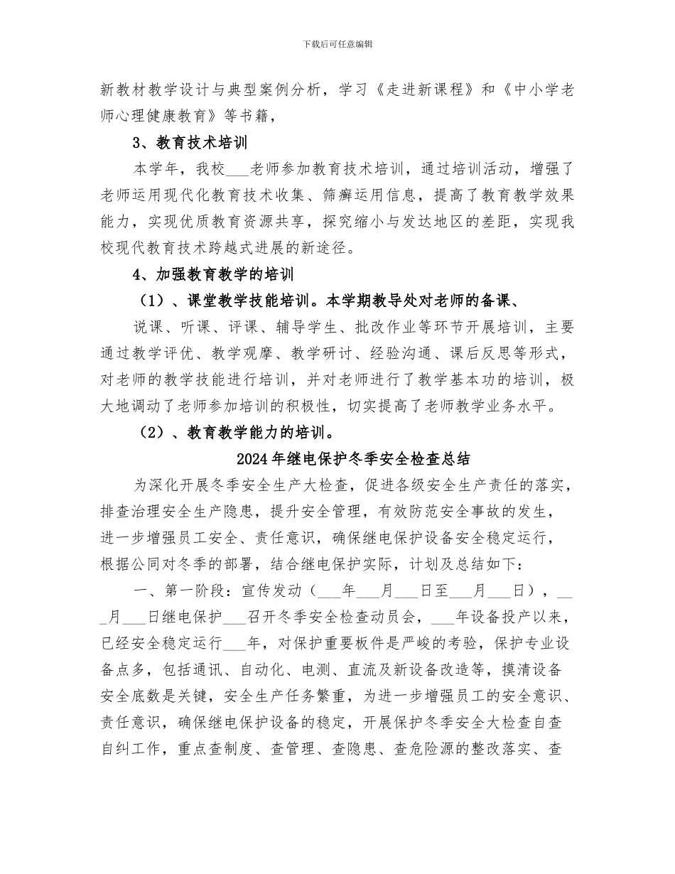 2024年继教工作总结范本_第3页