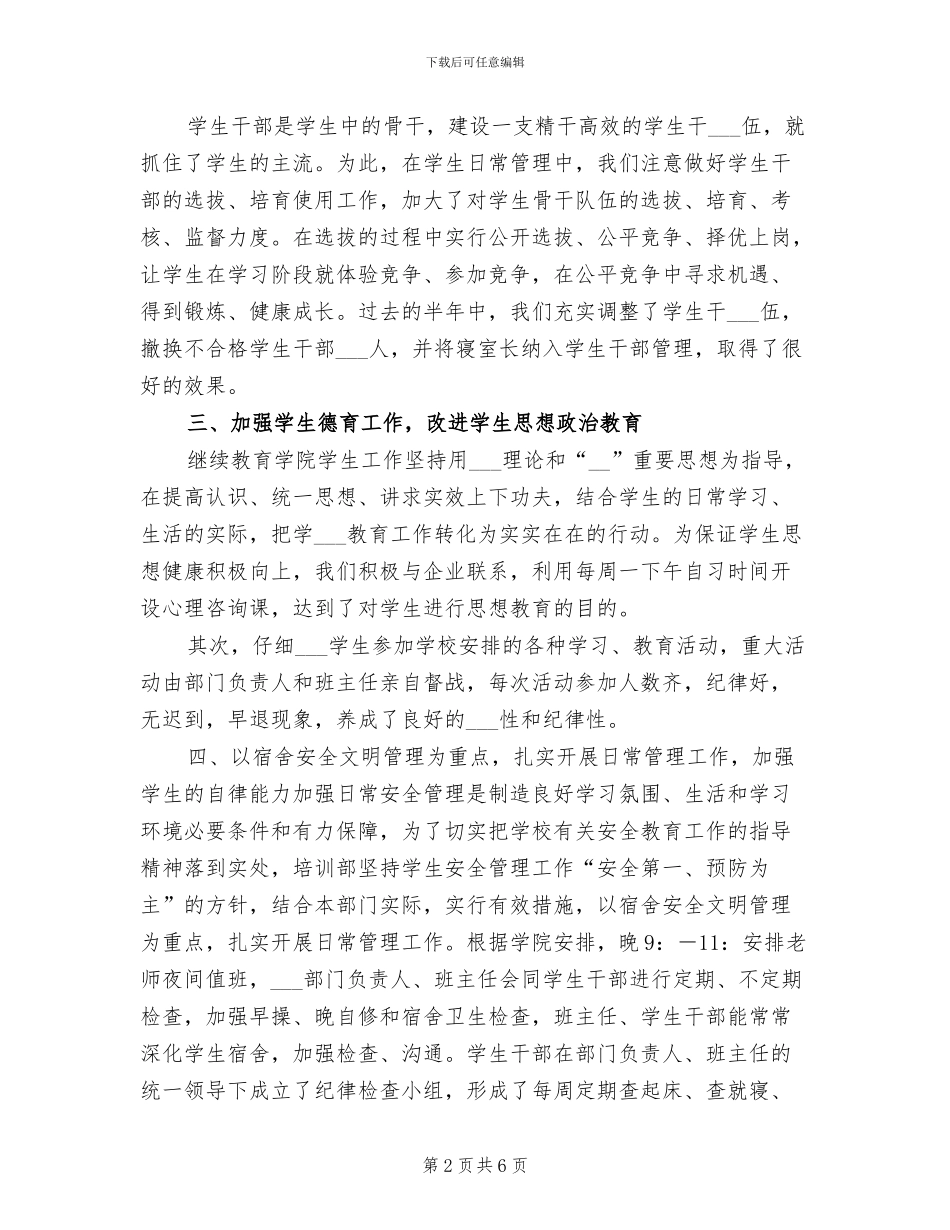 2024年继续教育学院培训情况学期汇报总结_第2页