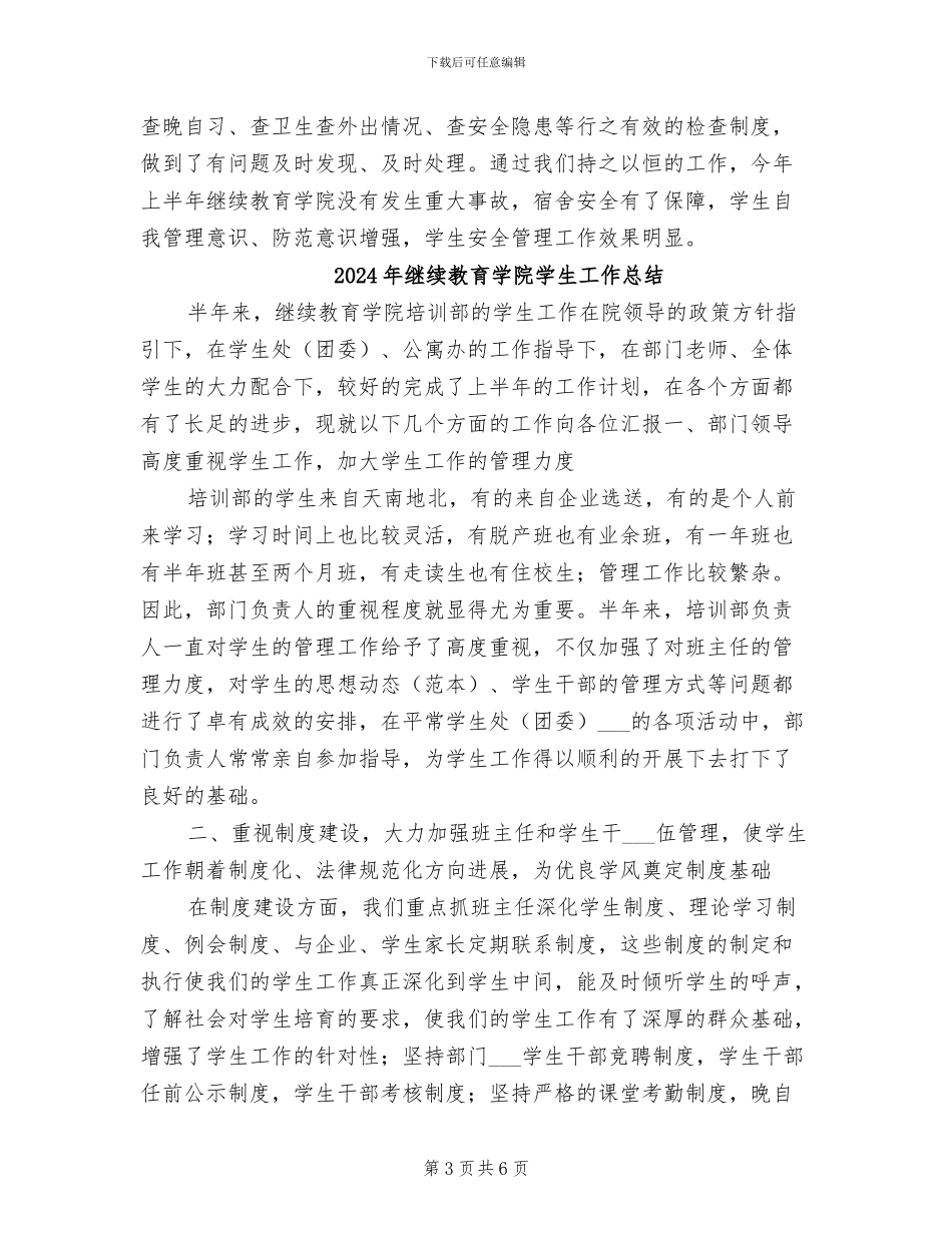 2024年继续教育学院培训情况学期汇报总结_第3页