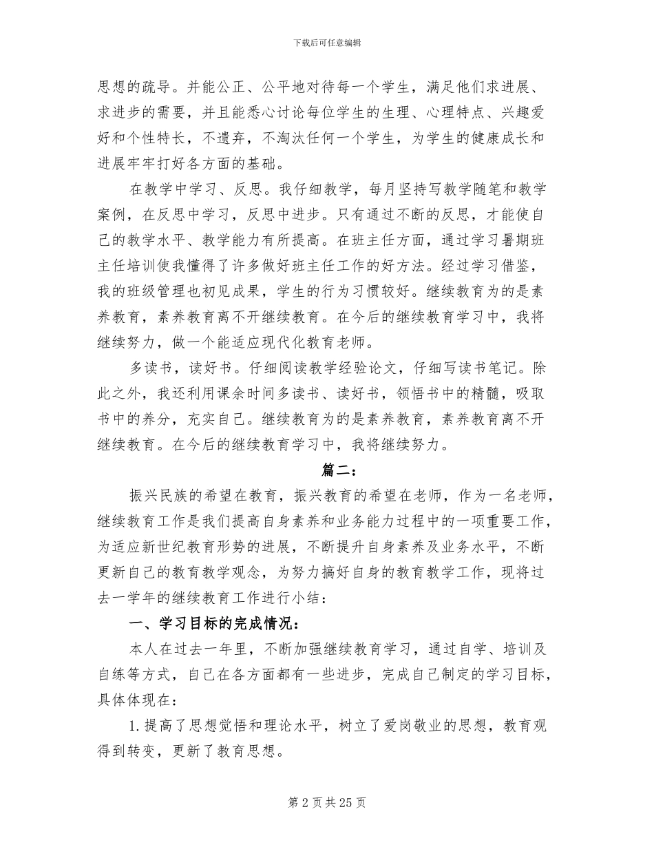 2024年继续教育工作总结报告_第2页