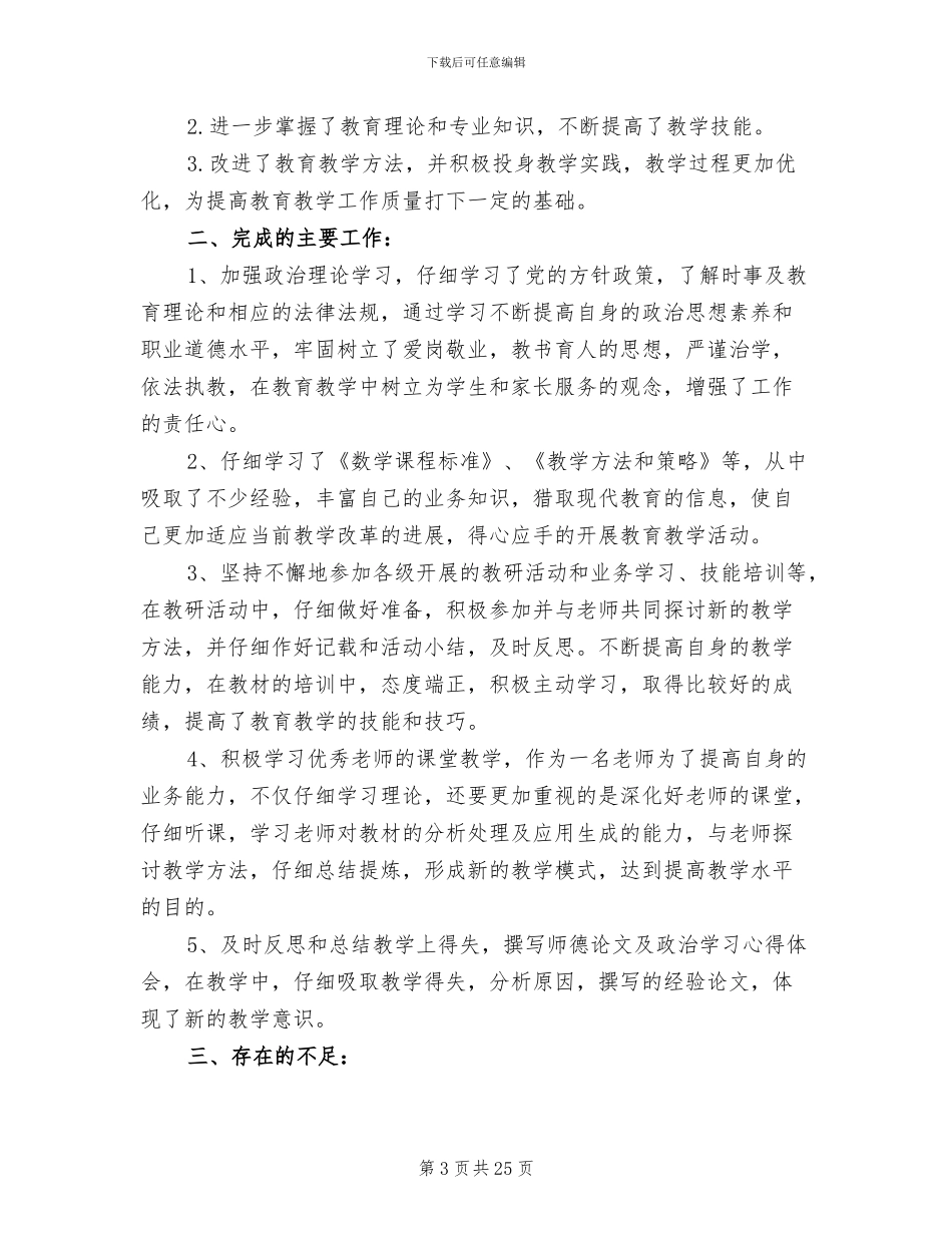 2024年继续教育工作总结报告_第3页