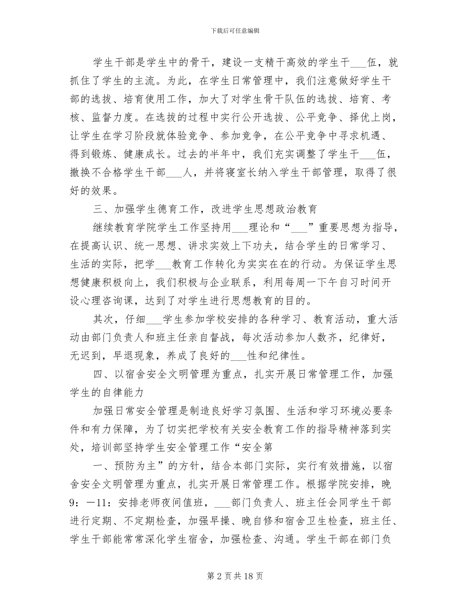 2024年继续教育学院学生工作总结_第2页