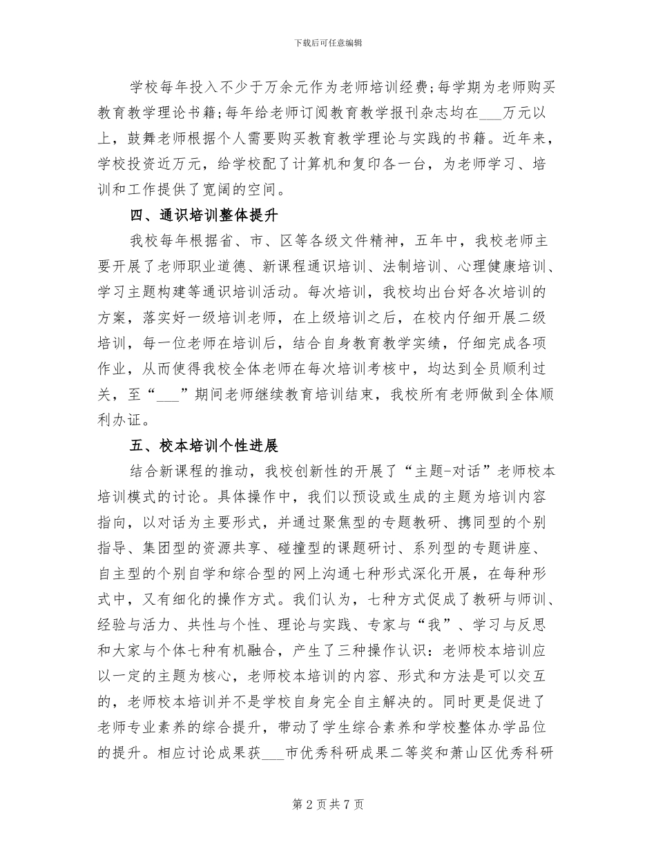 2024年继续教育工作总结范文_第2页