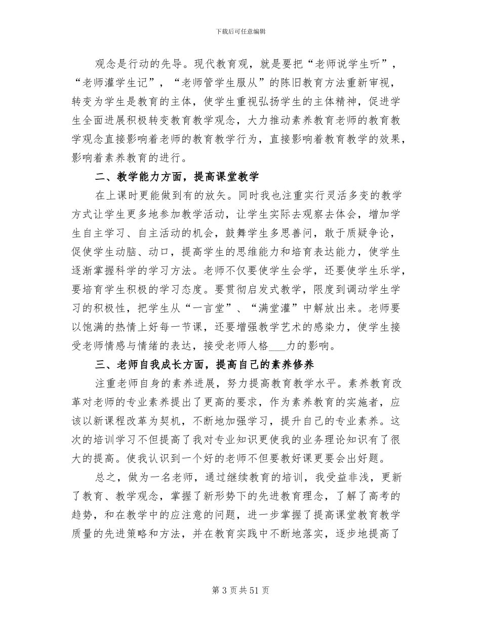 2024年继续教育工作总结发言稿_第3页