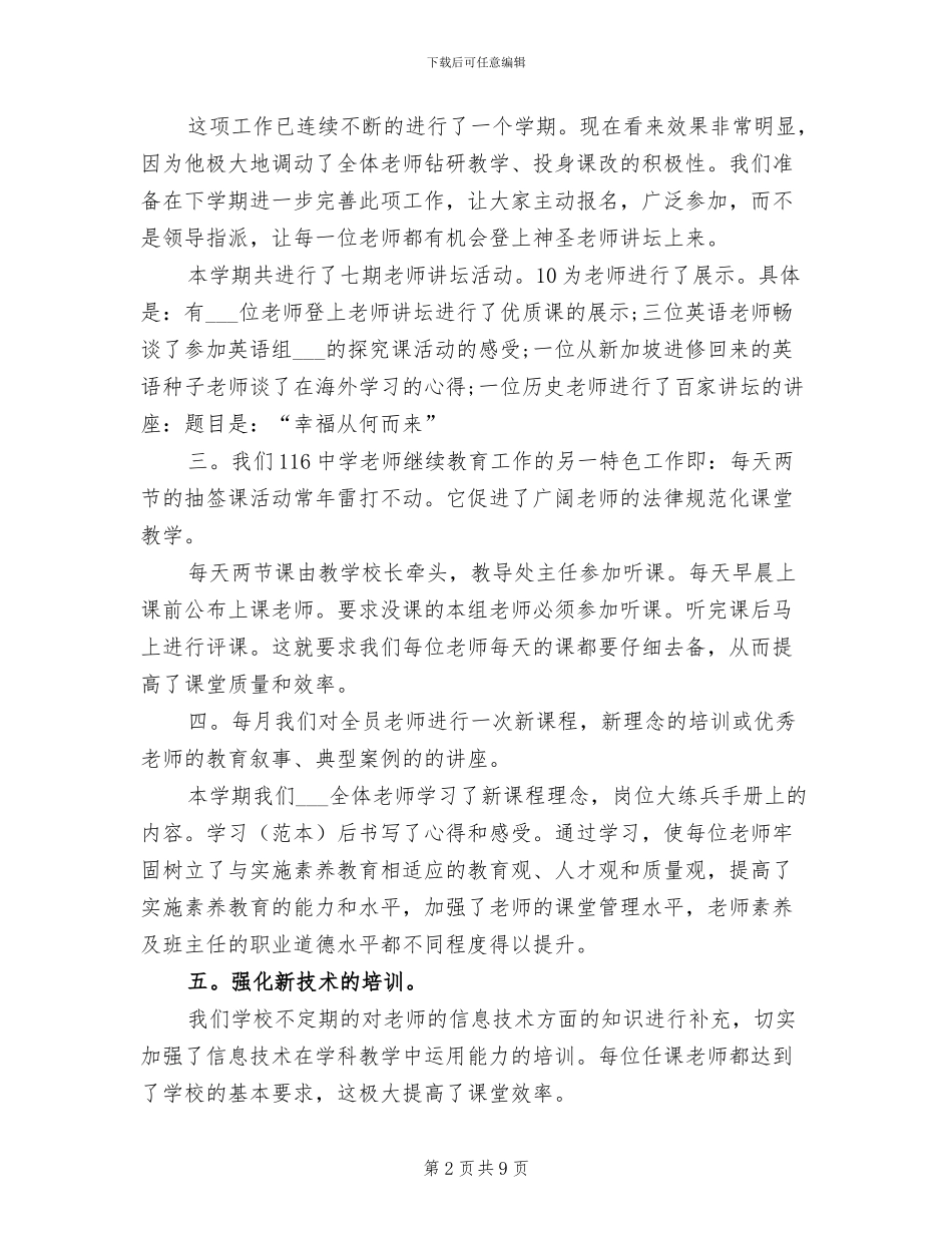 2024年继续教育年终总结范文_第2页