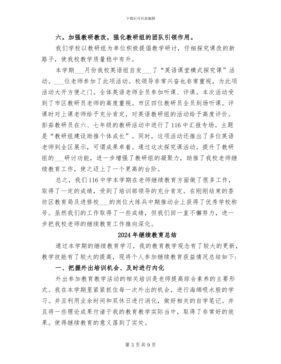 2024年继续教育年终总结范文_第3页