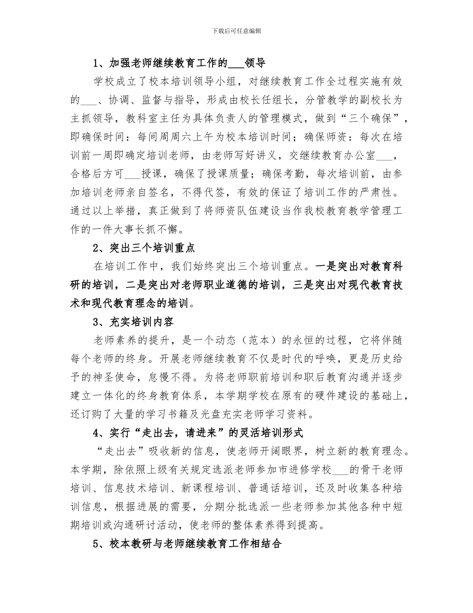 2024年继续教育工作总结_第2页