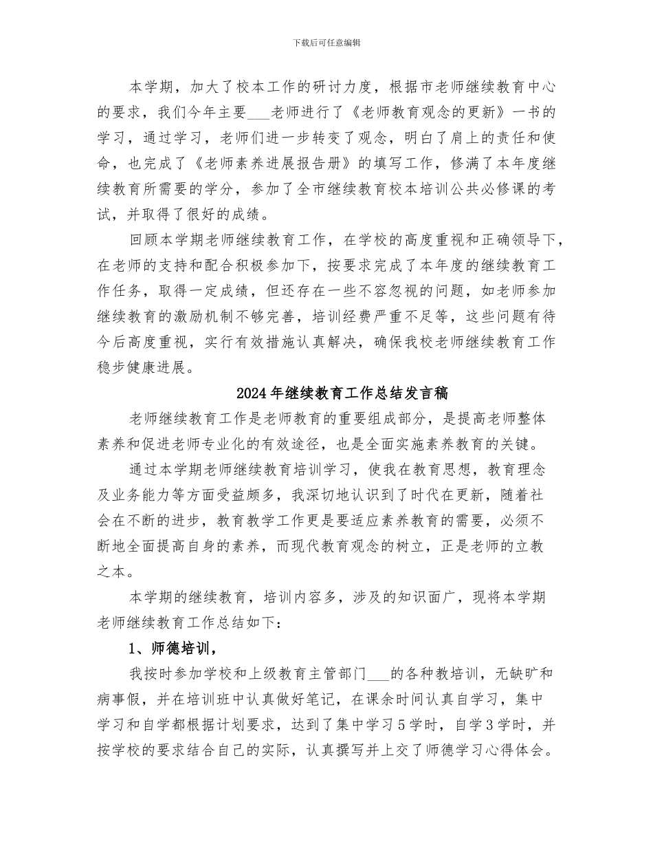 2024年继续教育工作总结_第3页
