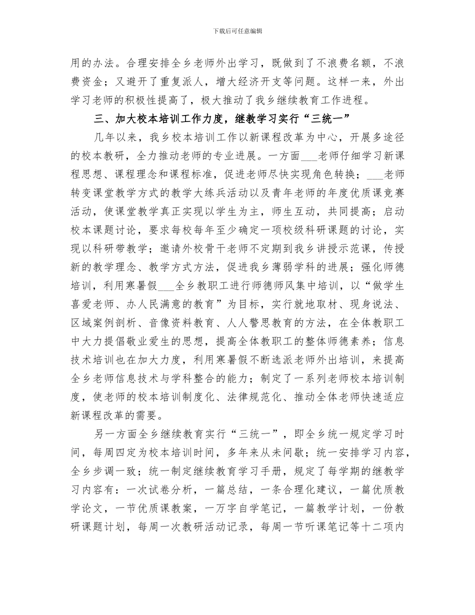 2024年继续教育工作总结范本_第2页