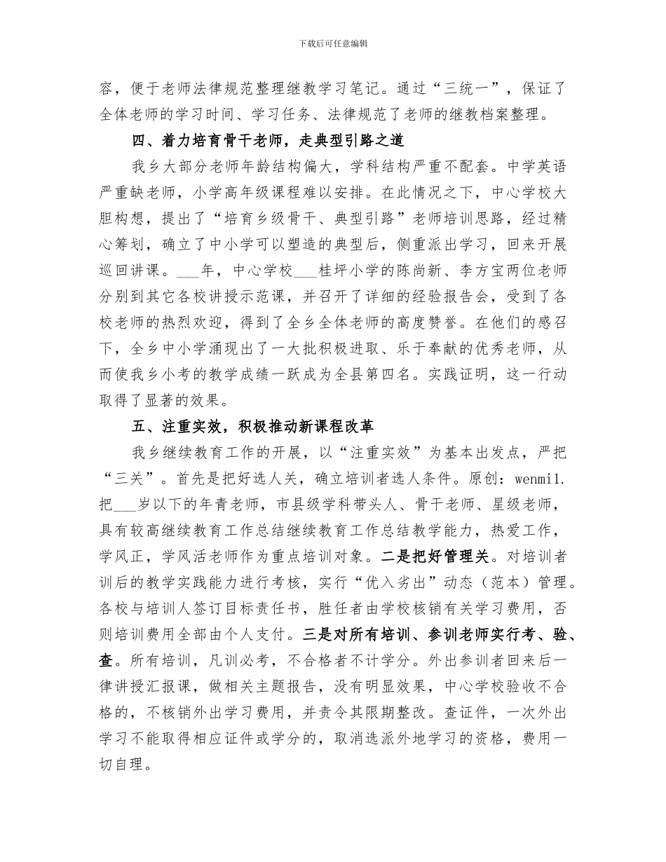 2024年继续教育工作总结范本_第3页