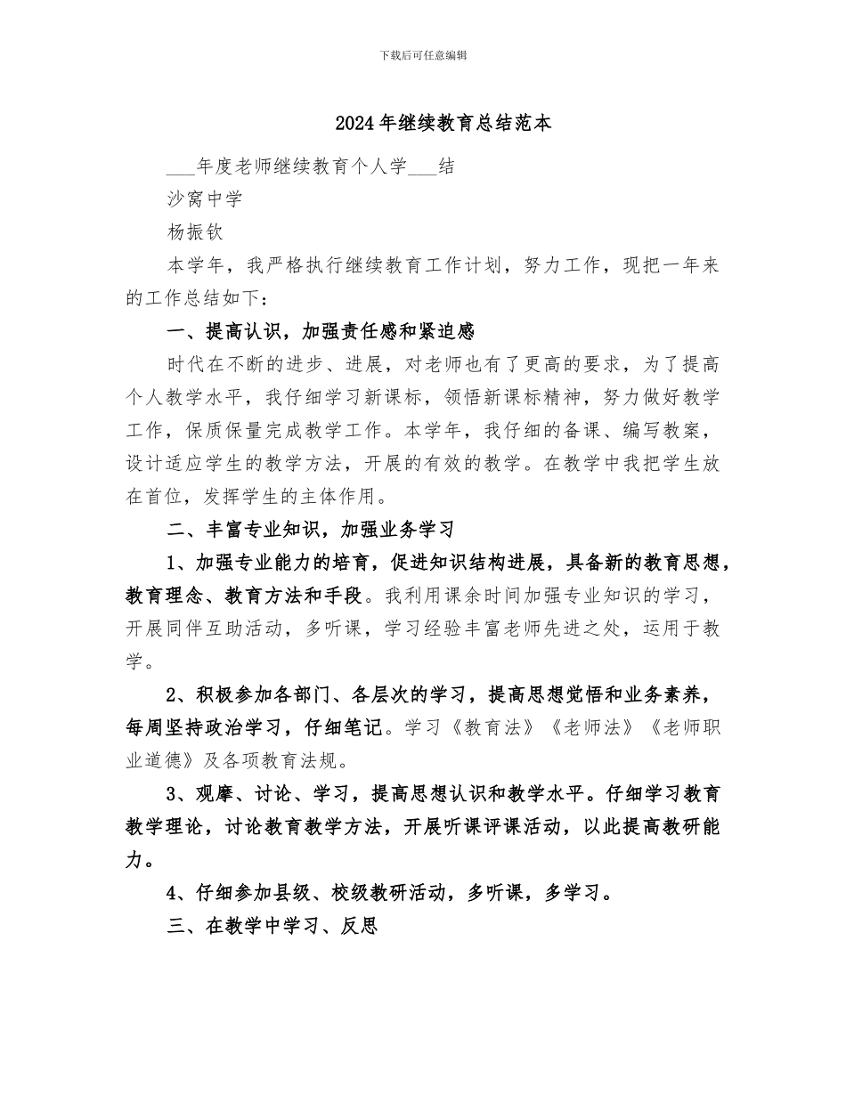 2024年继续教育总结范本_第1页