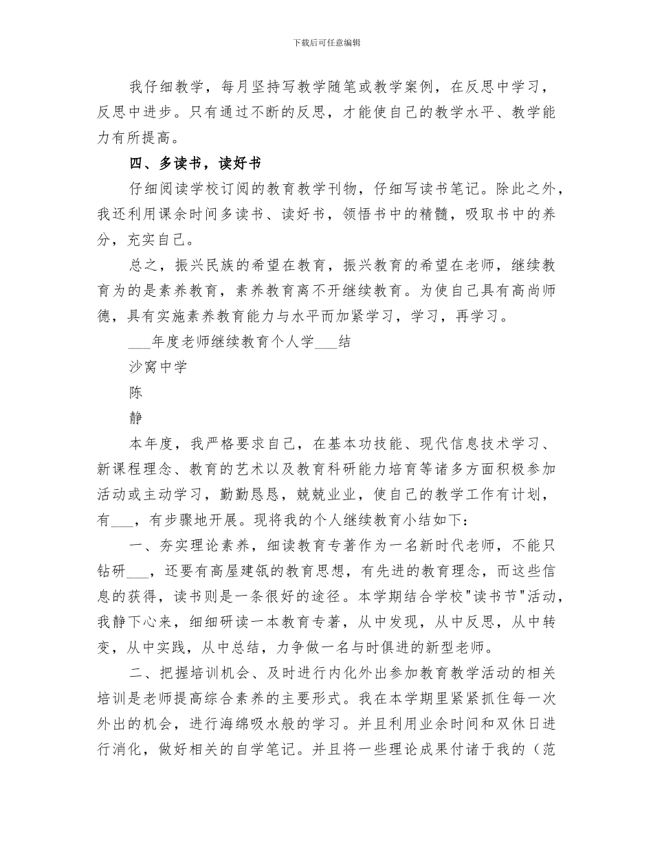 2024年继续教育总结范本_第2页