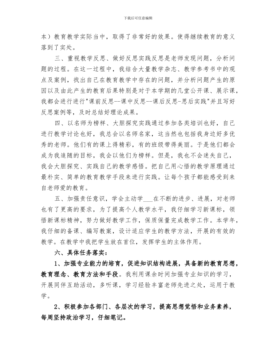 2024年继续教育总结范本_第3页