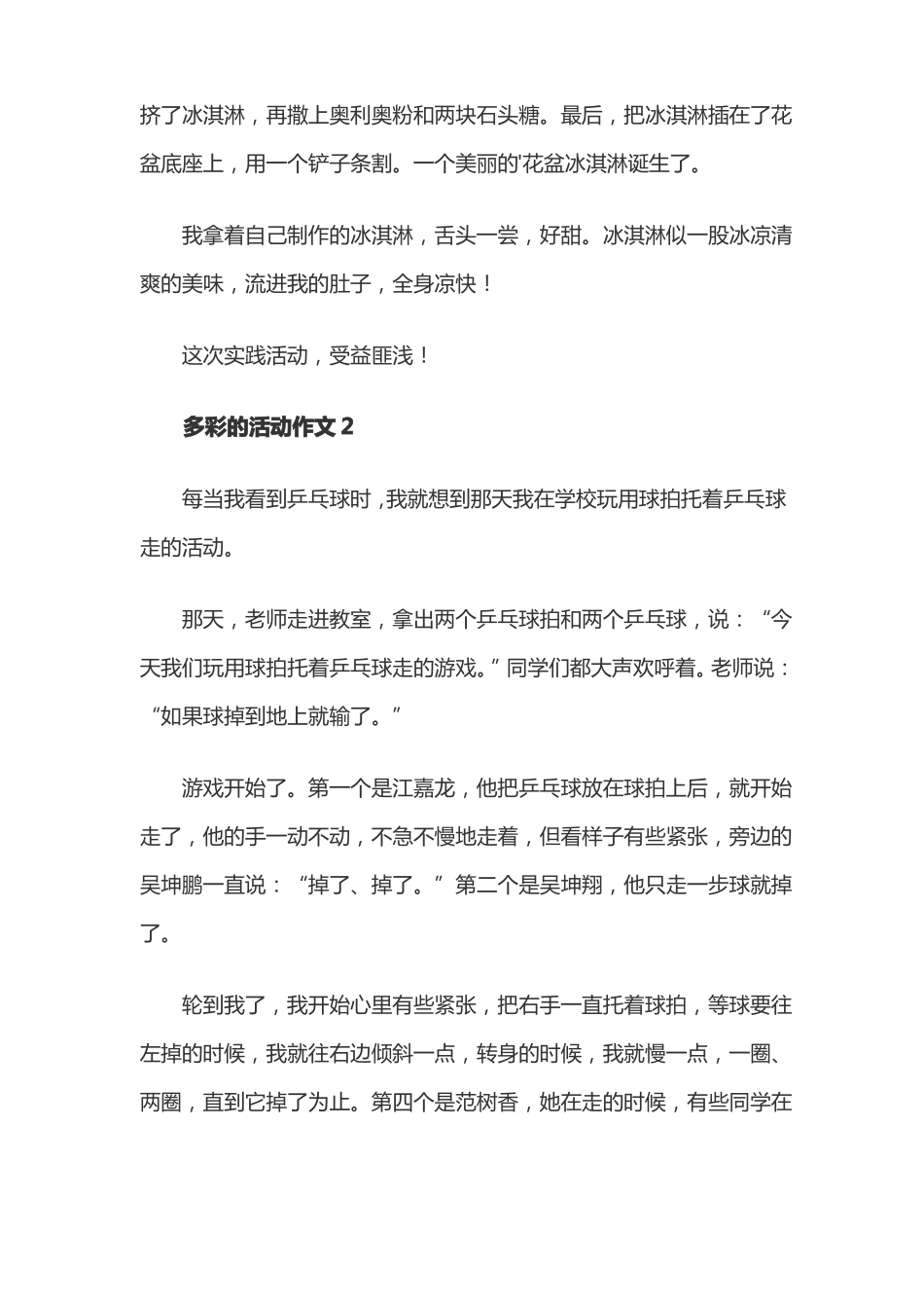 多彩的活动作文400字19篇_第2页