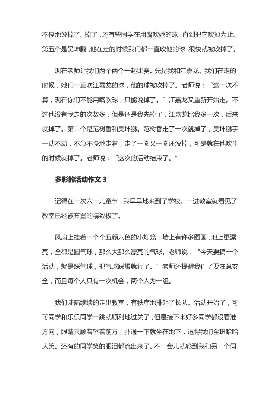 多彩的活动作文400字19篇_第3页