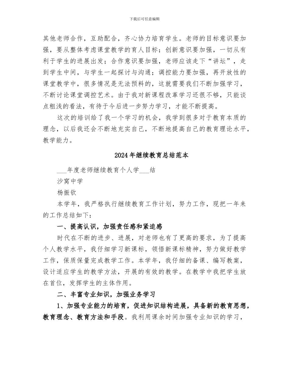 2024年继续教育总结范文_第2页