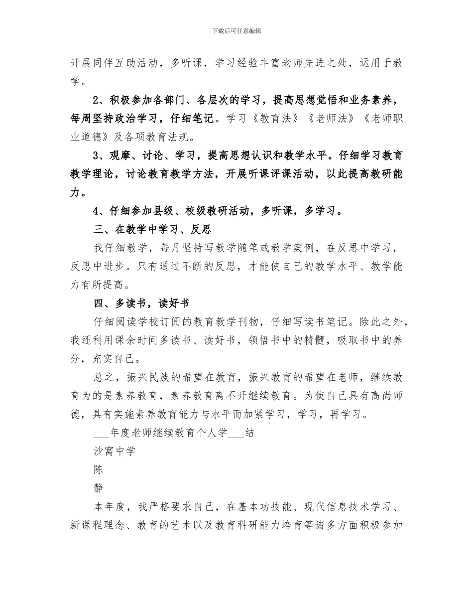 2024年继续教育总结范文_第3页