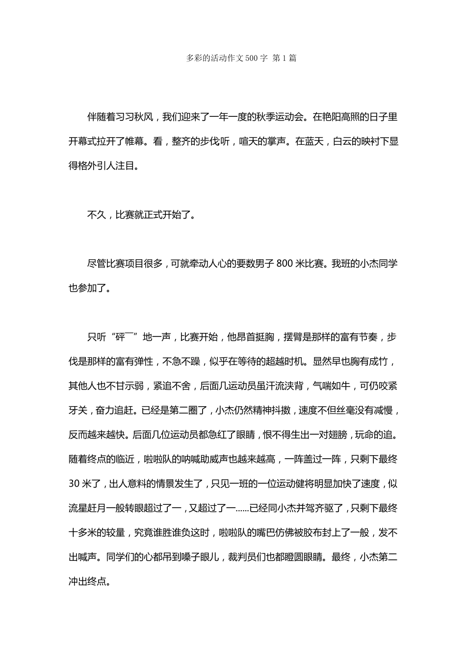 多彩的活动作文500字15篇_第1页