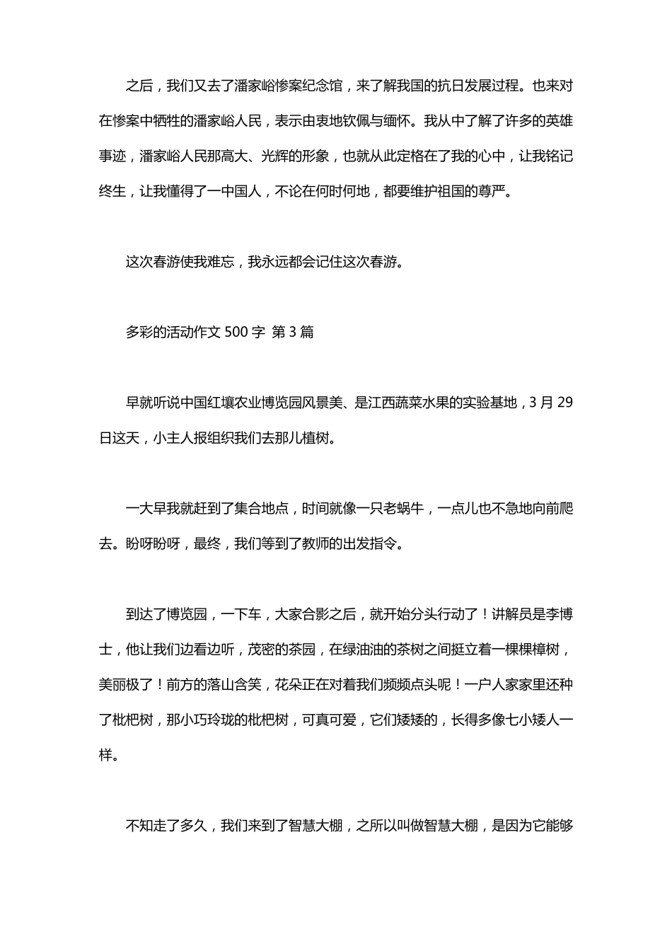 多彩的活动作文500字15篇_第3页