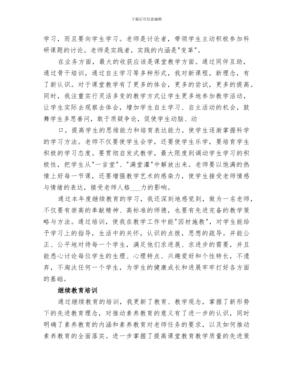 2024年继续教育的培训学习总结_第2页