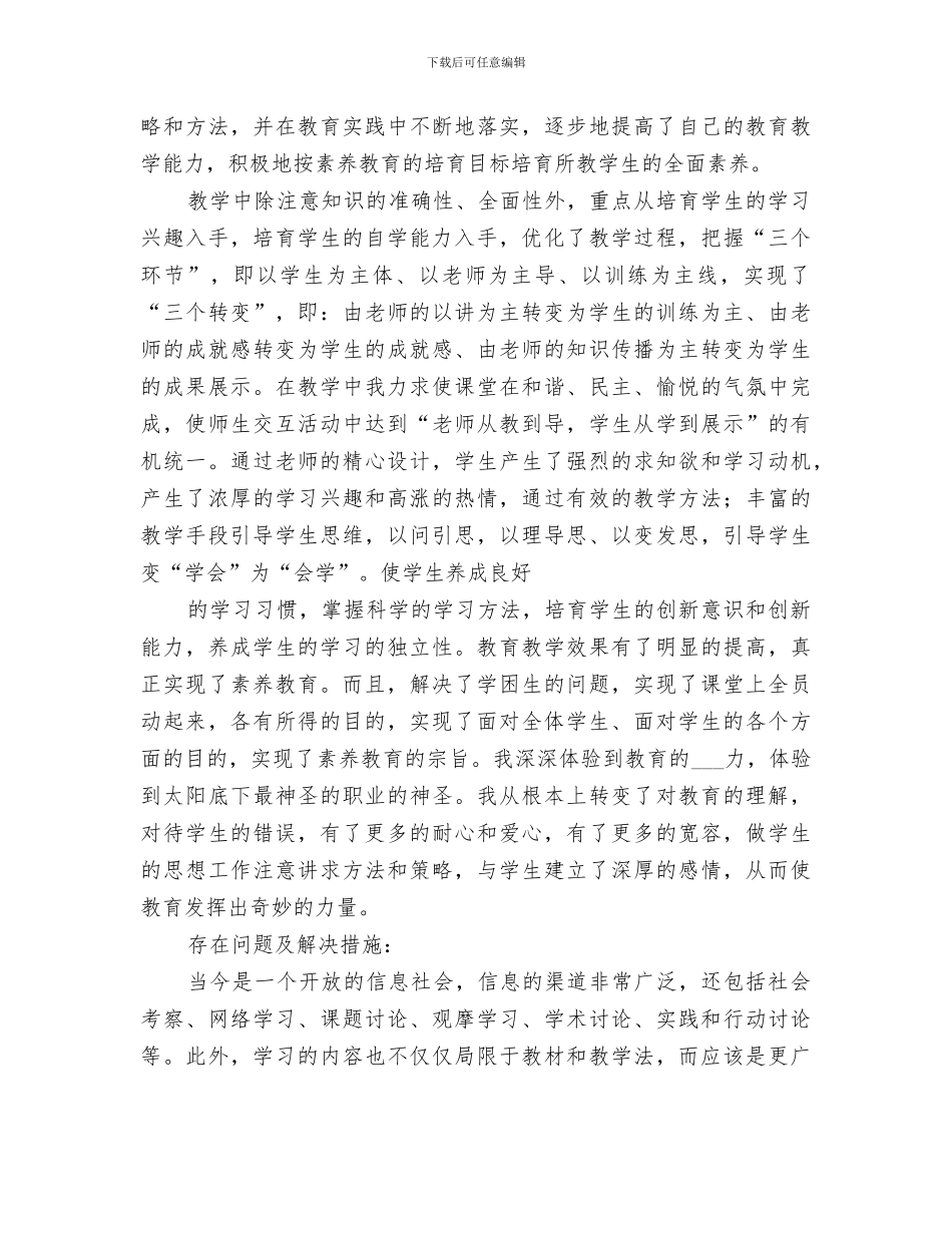 2024年继续教育的培训学习总结_第3页