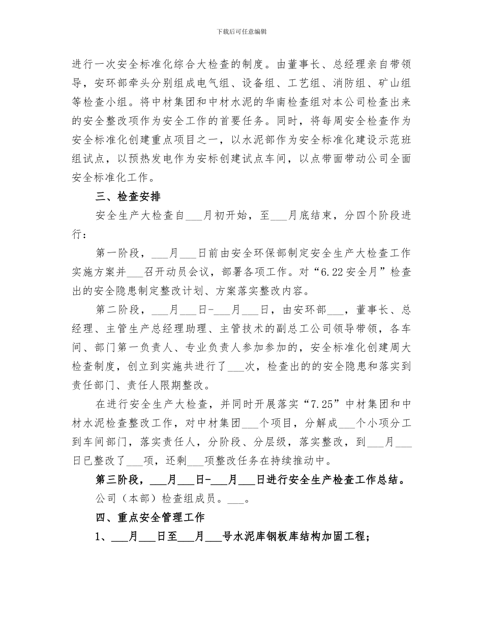 2024年继续进行“质量安全大检查活动”工作总结_第2页