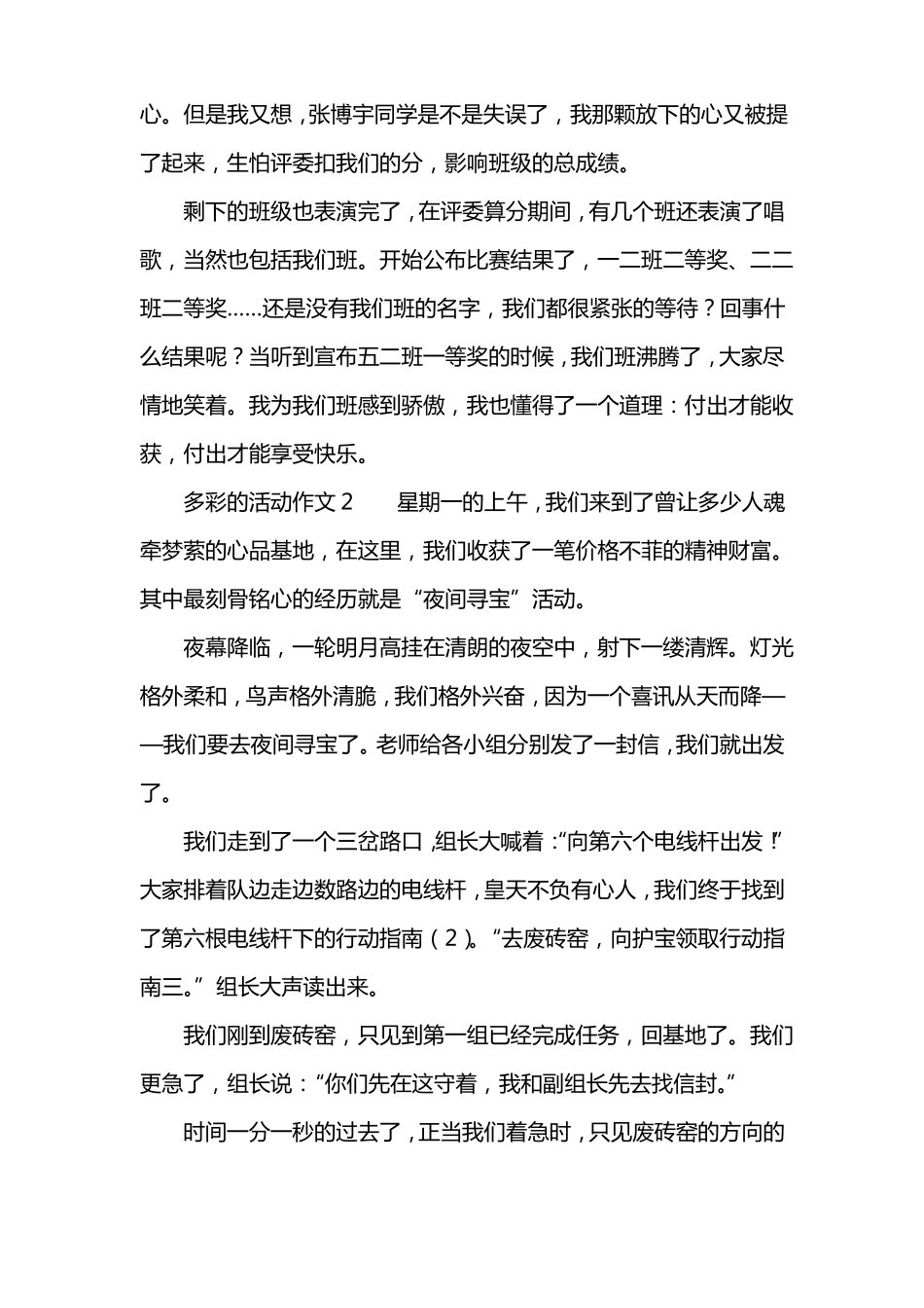 多彩的活动作文500字5篇_第2页